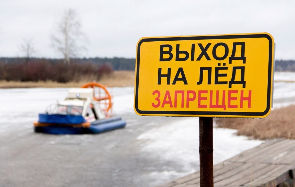 Выход на лед запрещен картинки